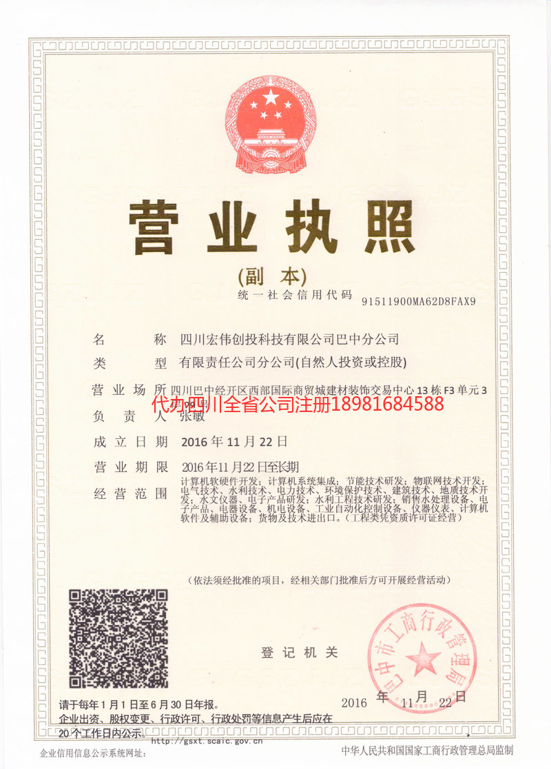 邹城邹城宏伟创投科技有限公司