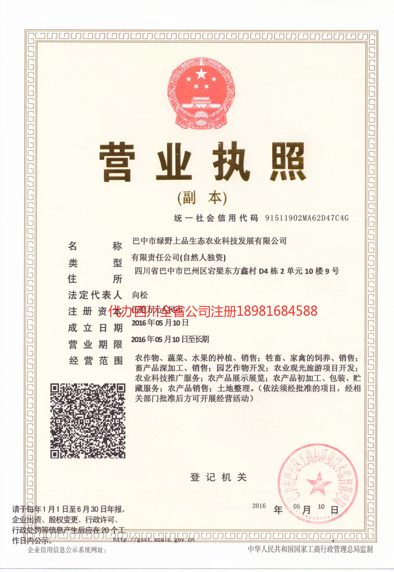 邹城邹城绿野上品生态农业科技发展有限公司