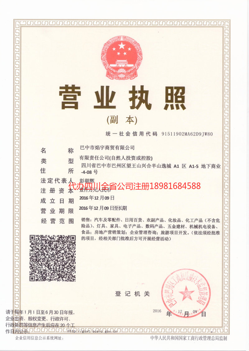 邹城邹城焰宇商贸有限公司