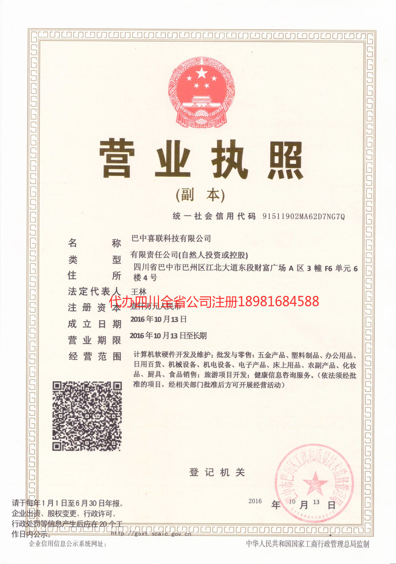 邹城邹城喜联科技有限公司