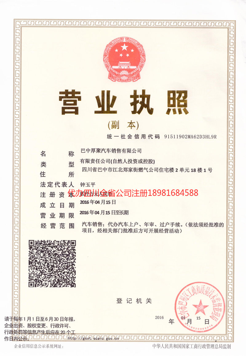 邹城邹城厚聚汽车销售有限公司