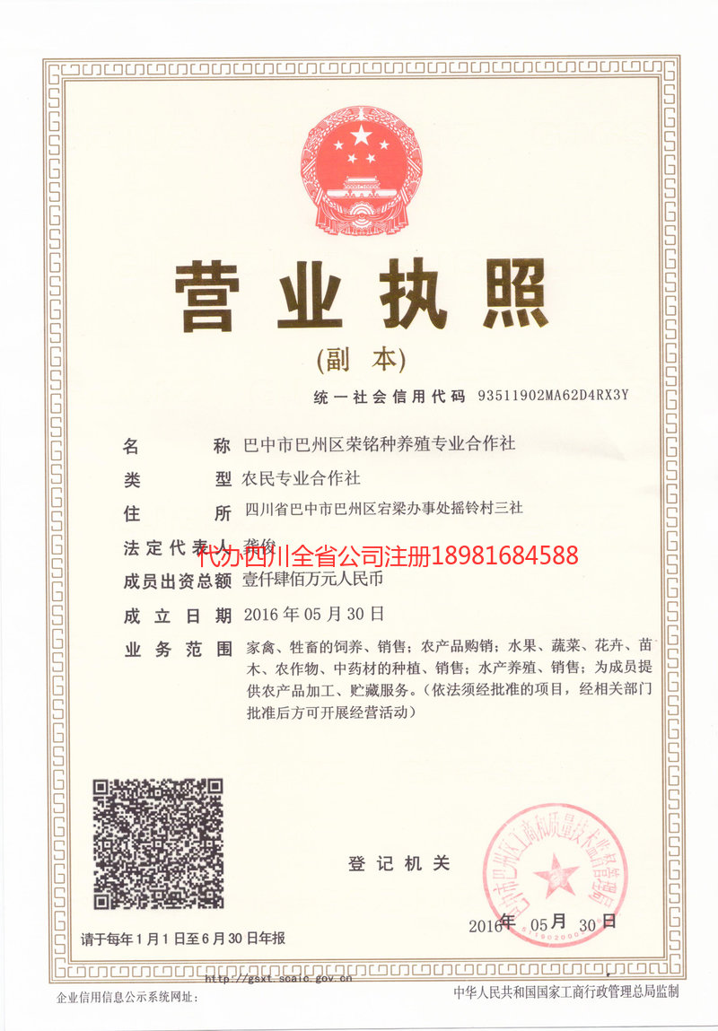 邹城邹城荣铭种养殖专业合作社