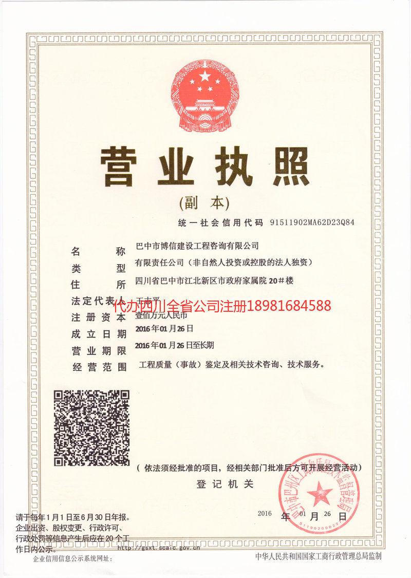 邹城邹城博信建设工程咨询有限公司