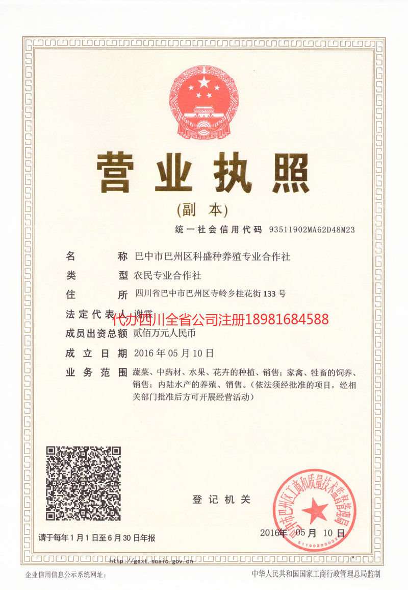 邹城邹城科盛种养殖专业合作社