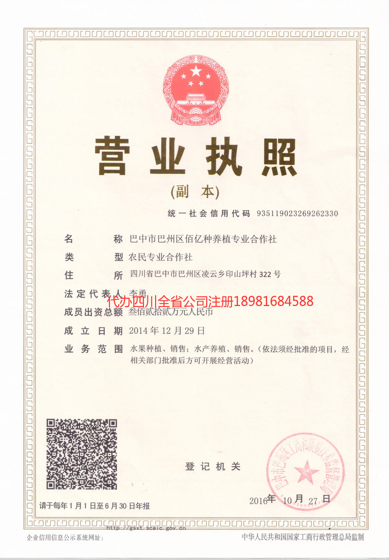 邹城邹城佰亿种养殖专业合作社