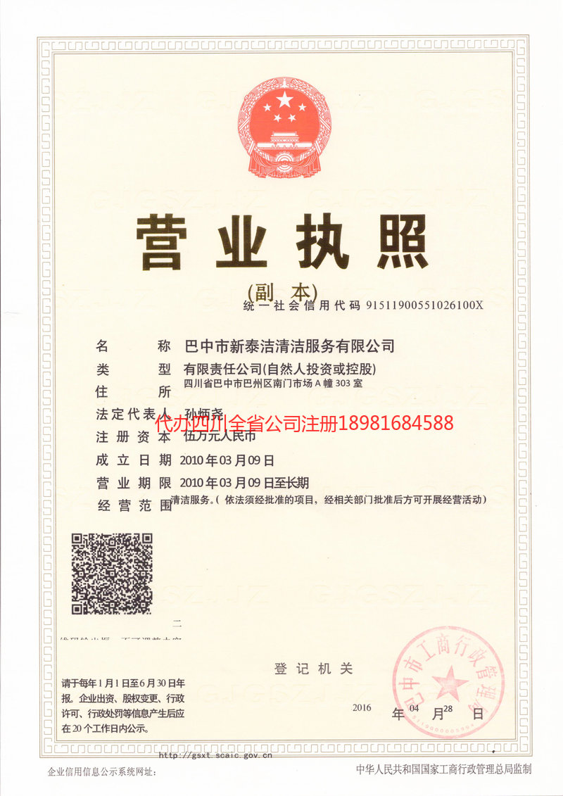 邹城邹城新泰洁清洁服务有限公司