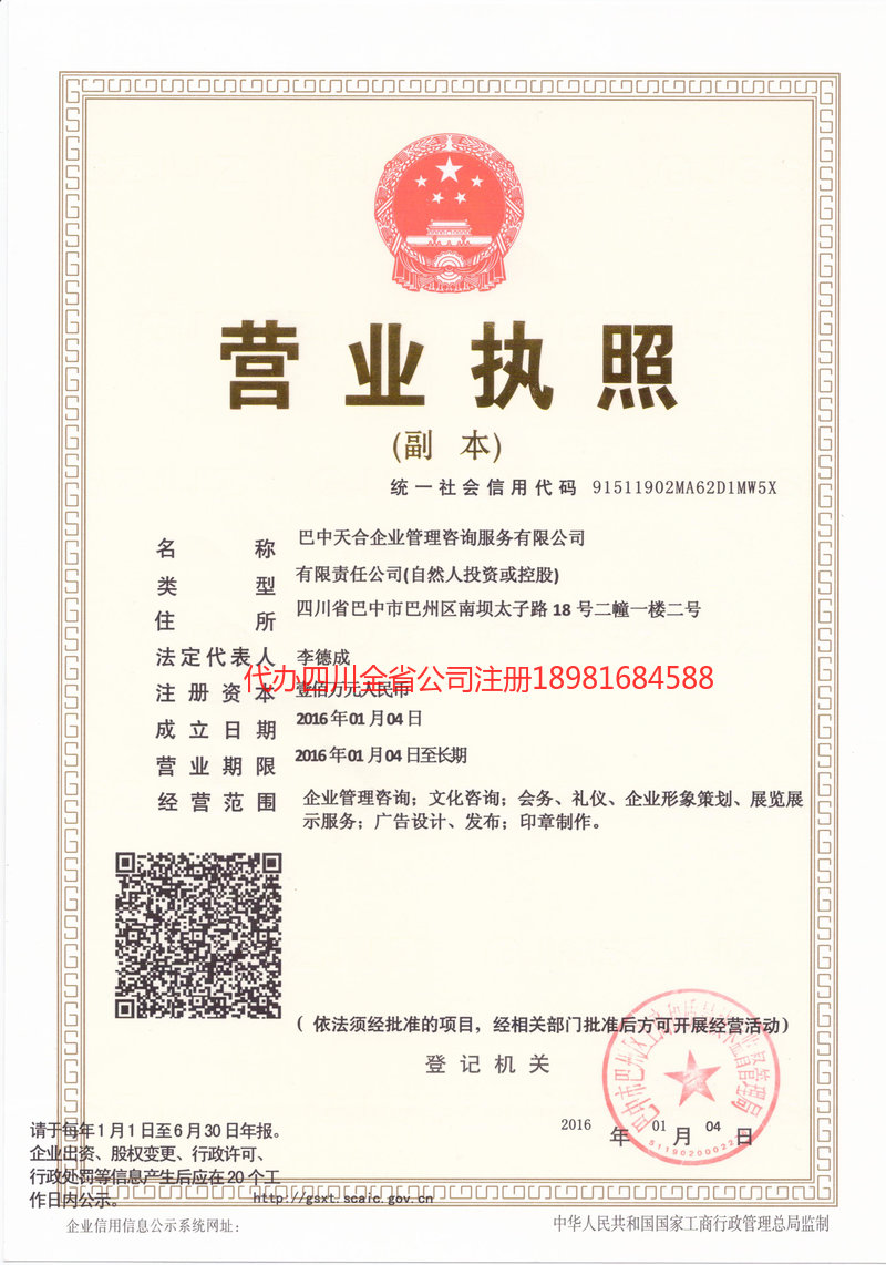 邹城邹城天合企业管理咨询服务有限公司