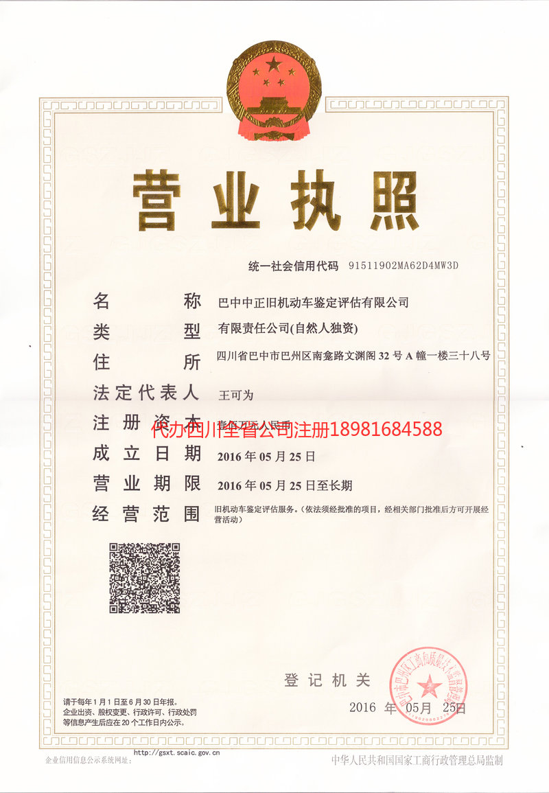 邹城邹城正旧机动车鉴定评估有限公司