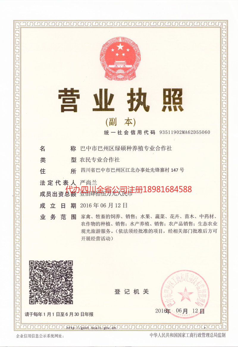 邹城邹城绿硕种养殖专业合作社