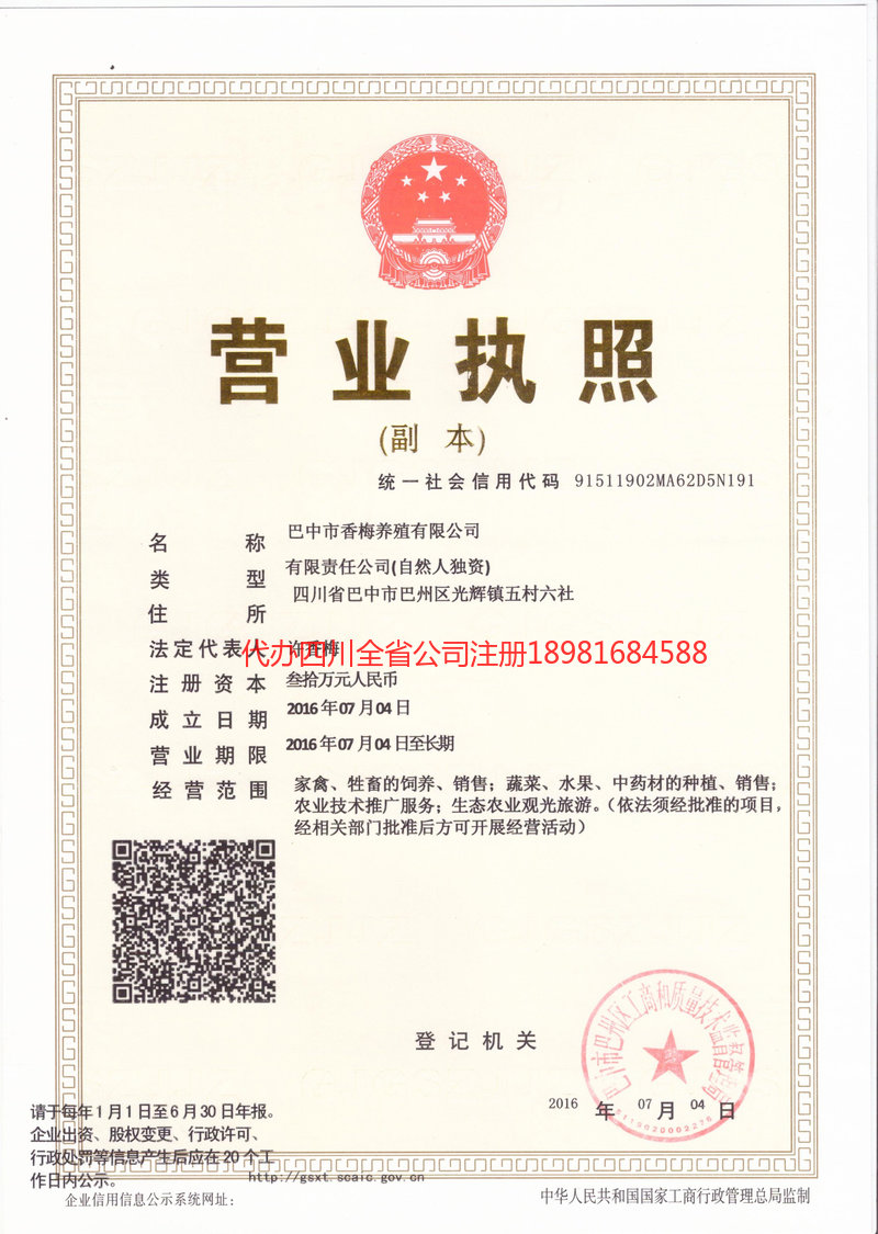 邹城邹城香梅养殖有限公司