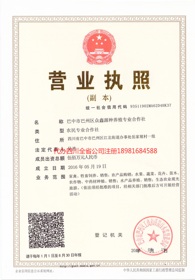 邹城邹城众鑫源种养殖专业合作社