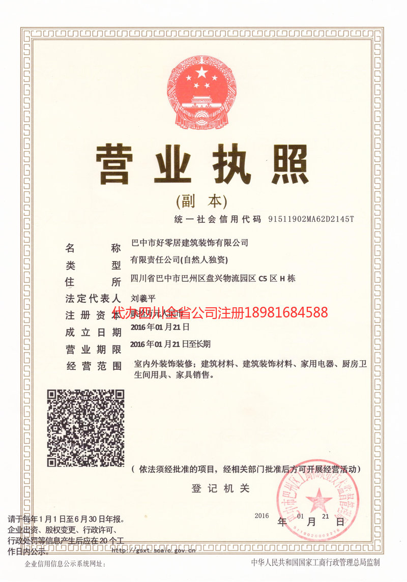 邹城邹城好零居建筑装饰有限公司