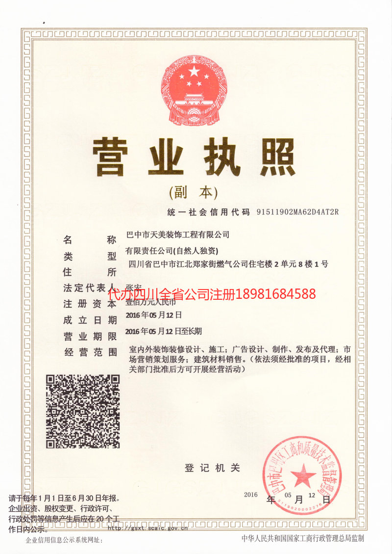 邹城邹城天美装饰工程有限公司