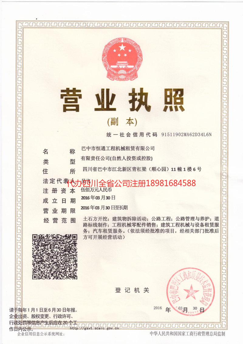 邹城邹城恒通工程机械租赁有限公司